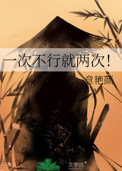 一次不行就两次 知乎