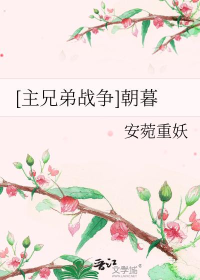 主兄弟战争网王