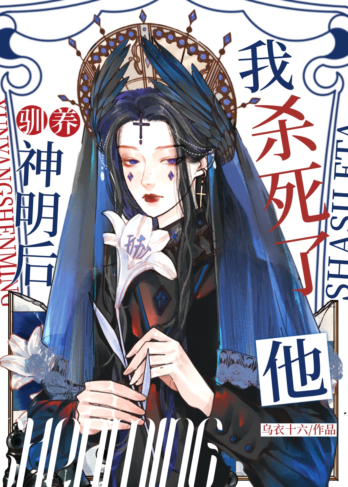 通过杀神领域的八位杀神