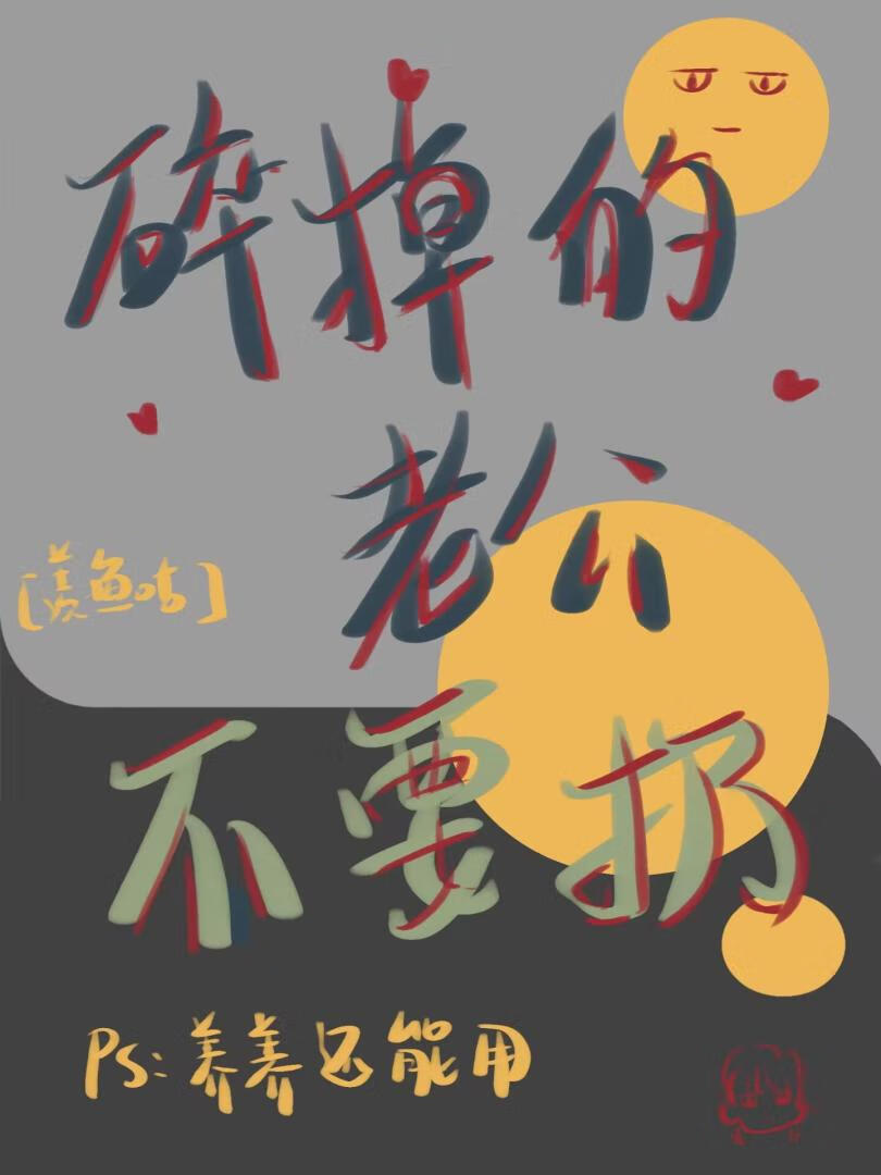 知乎小说打碎老公的面具