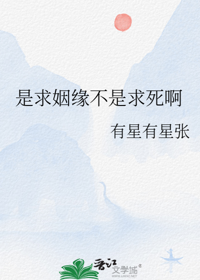 求姻缘的是什么
