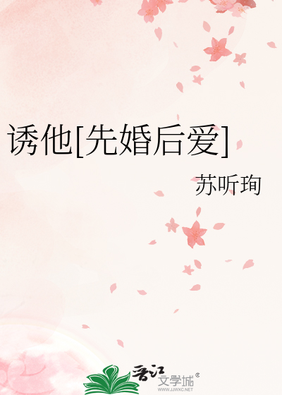 诱他成瘾作者:未央