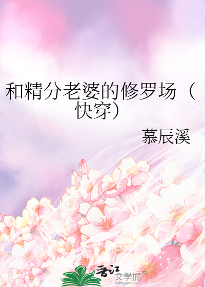 和精分霸总离婚后穿书免费阅读