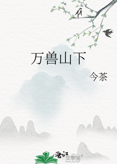 万兽岩国家考古遗址公园好玩吗