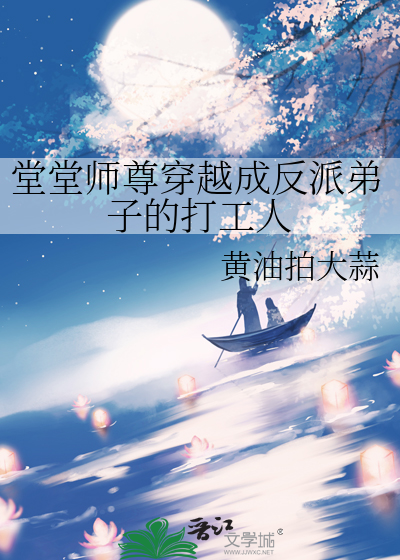 【师徒文】:穿成反派师尊后我被徒弟宠坏了