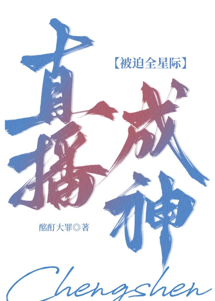 全能炼金师把星际人馋哭了笔趣阁