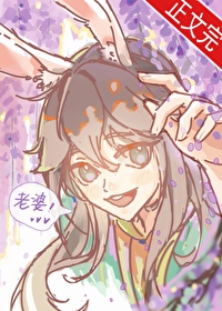 兔兔假孕280天全文免费阅读