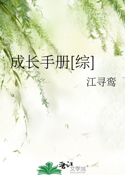 成长手册[综