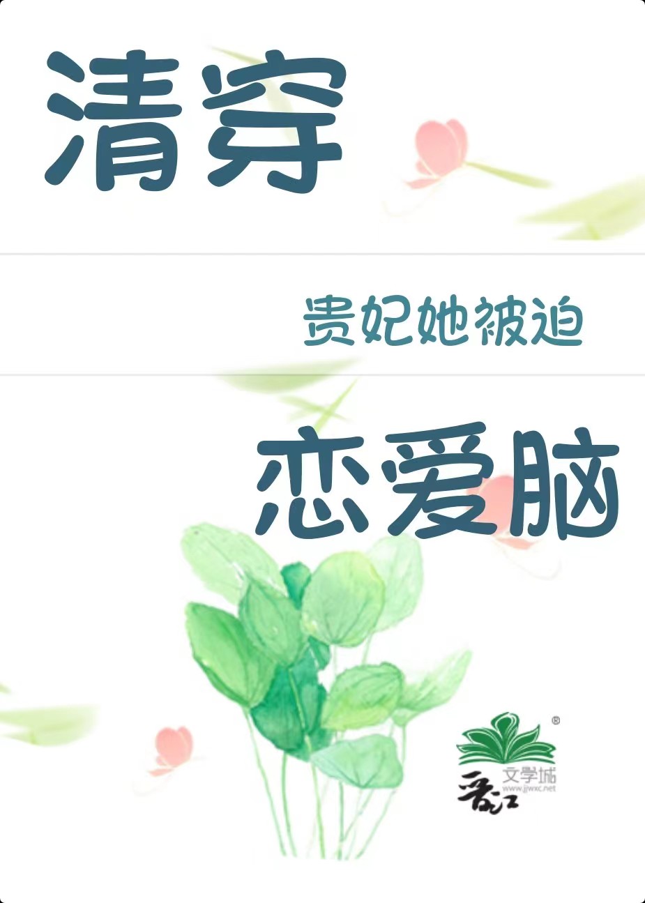 清穿之贵妃(快穿)全文阅读