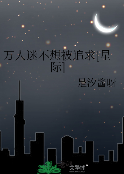 万人迷a不想逆袭
