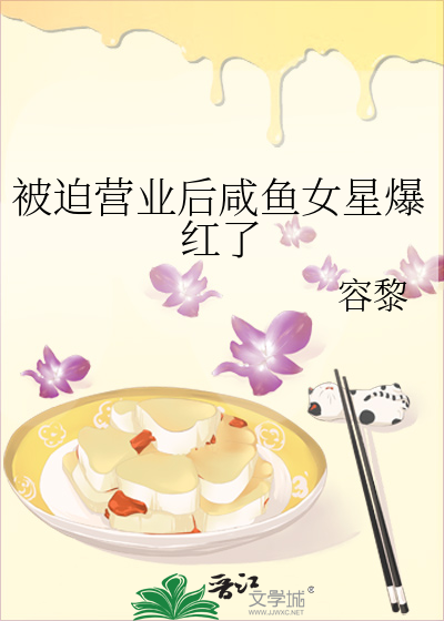 咸鱼老板的被迫营业
