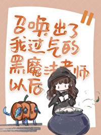 黑魔法召唤术阅读