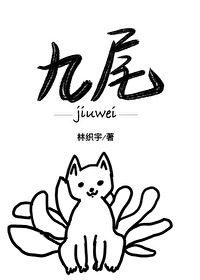 九尾狐披风