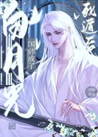 死遁后国师成了白月光免费