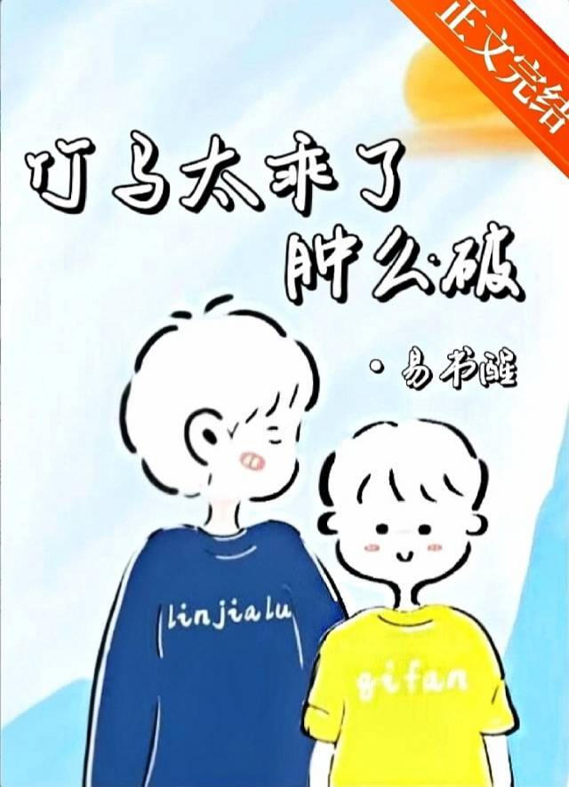 竹马太乖了肿么破免费