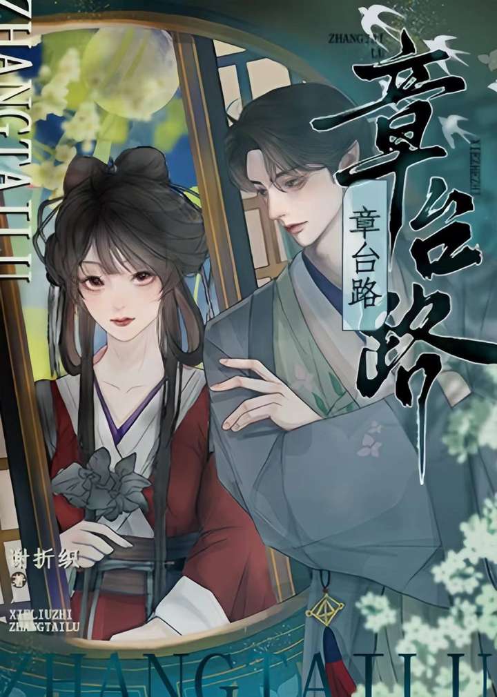 三嫁太子爷
