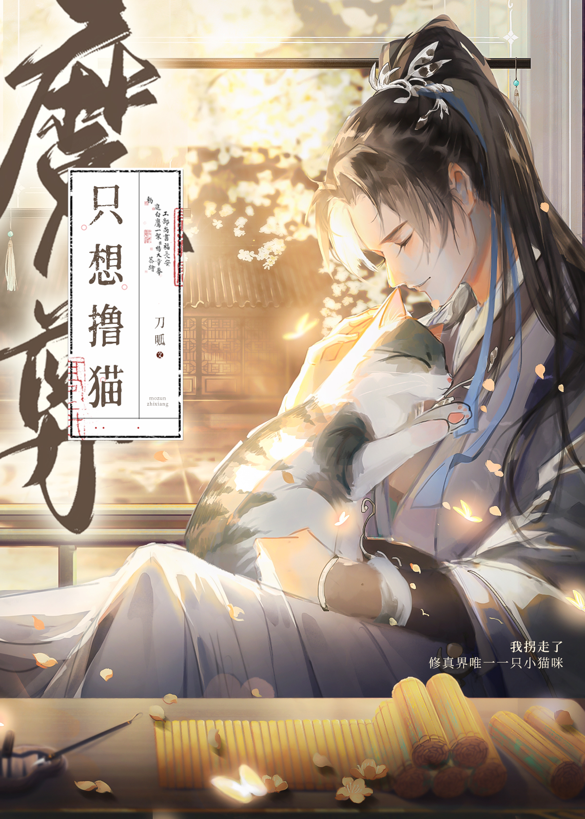 反派魔尊总想掐死我宝书网