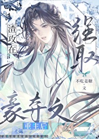 渣攻重生被受上