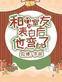 表白直男他有什么感觉