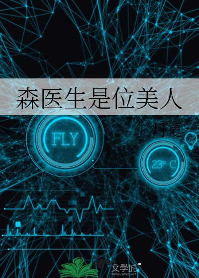 森医生物医道门