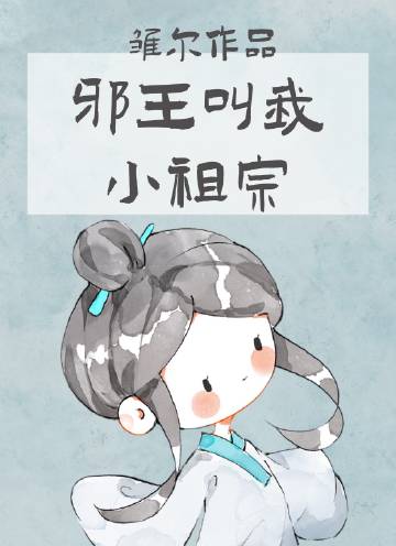 邪王独宠小邪妃