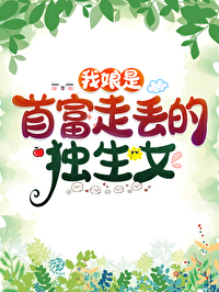 我妈是年代文首富走丢的独生女 免费阅读
