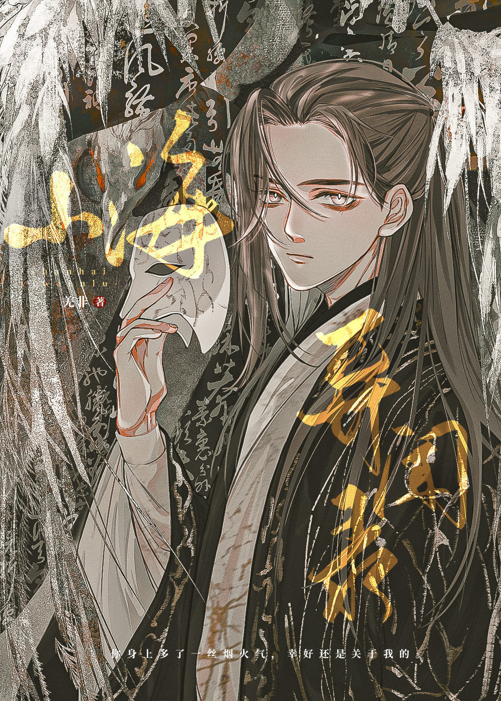 山海异闻录破解版