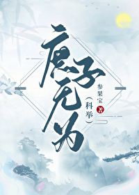 庶子无双笔趣阁