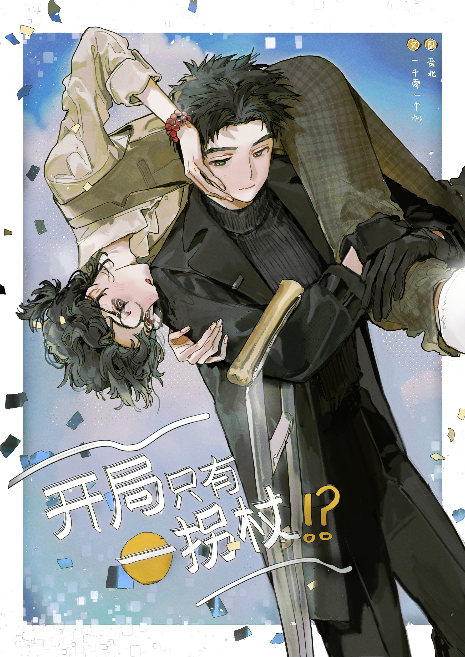 开局只有一条狗是什么游戏