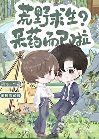 荒野求生药品