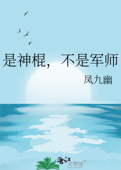我是神棍不是神医