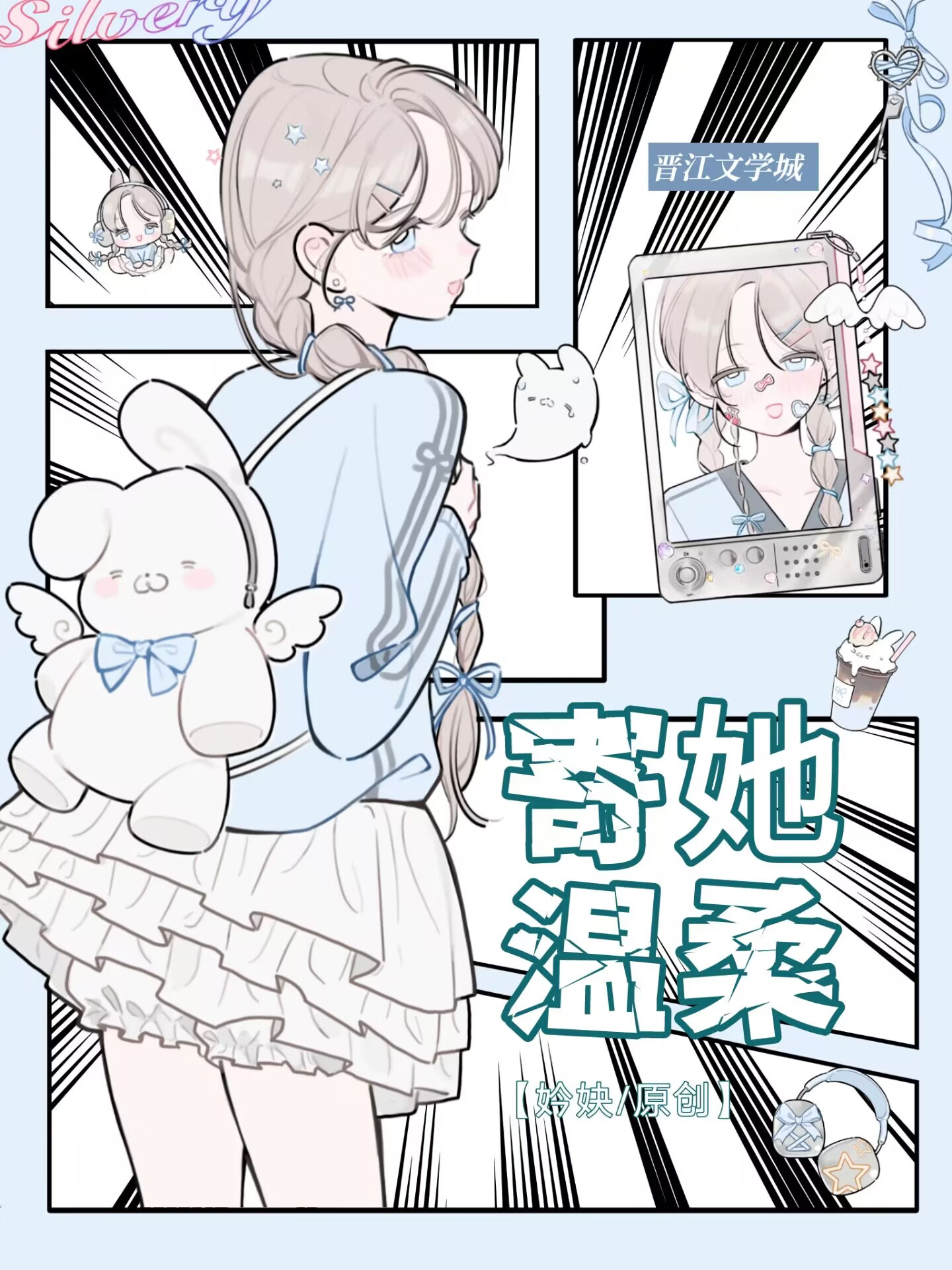 寄予你温柔