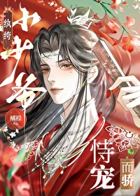 纨绔小少爷的饭馆