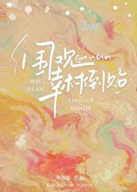 围观幸存倒贴