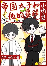 帝国的太子殿下