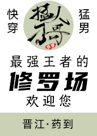王者荣耀修罗值吗