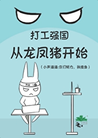 从龙凤猪开始格格党