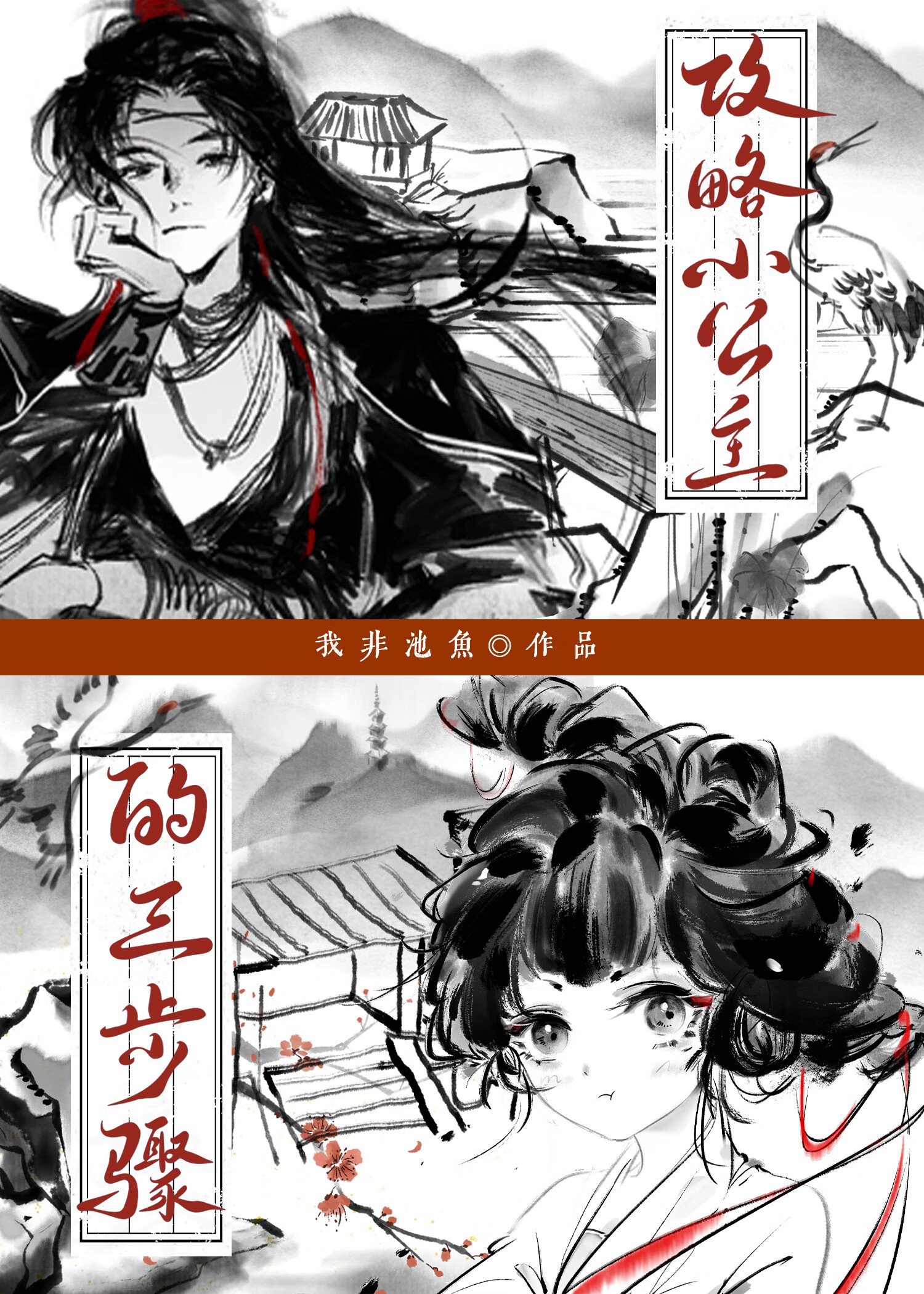 攻略小公主系统漫画6漫画