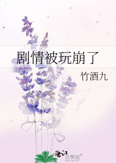 剧情崩了是什么意思