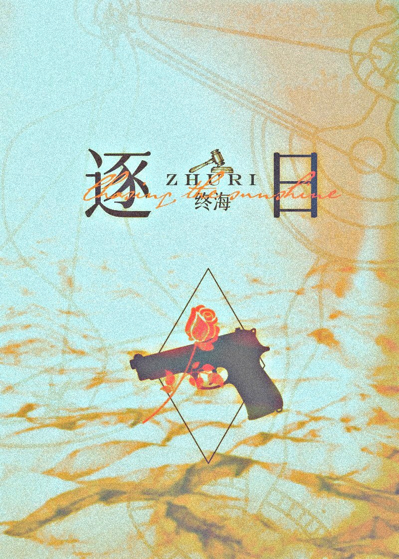 刑侦日记小说免费下载