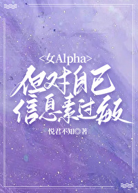 alpha信息素大全