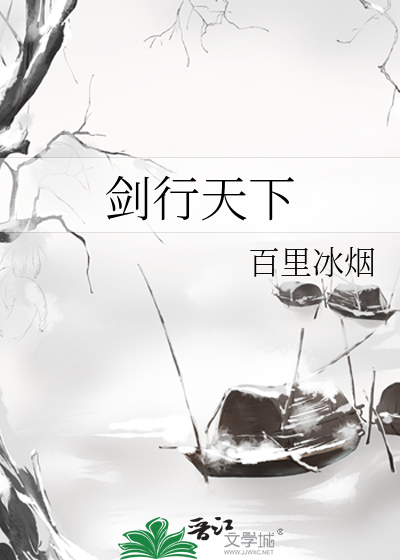 诛仙之剑行天下