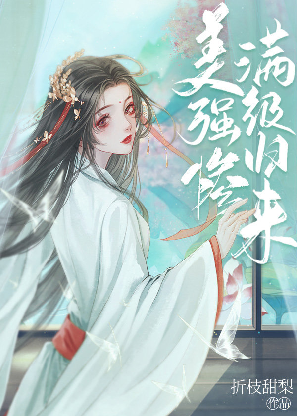 绿茶反派他不想被救赎全文免费阅读