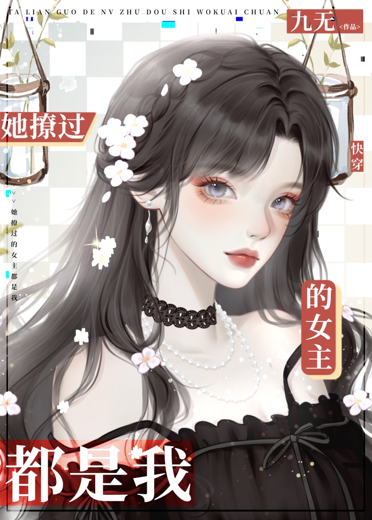 她撩我心动小说免费阅读