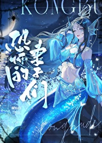 恐怖的妻子们by