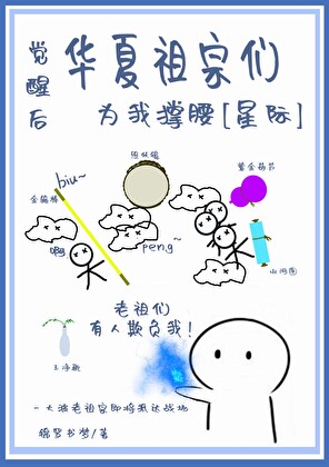 我觉醒了华夏神祇