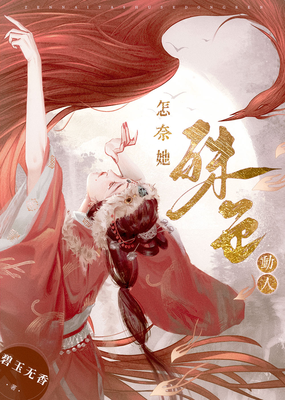 《穿越之史前记事》