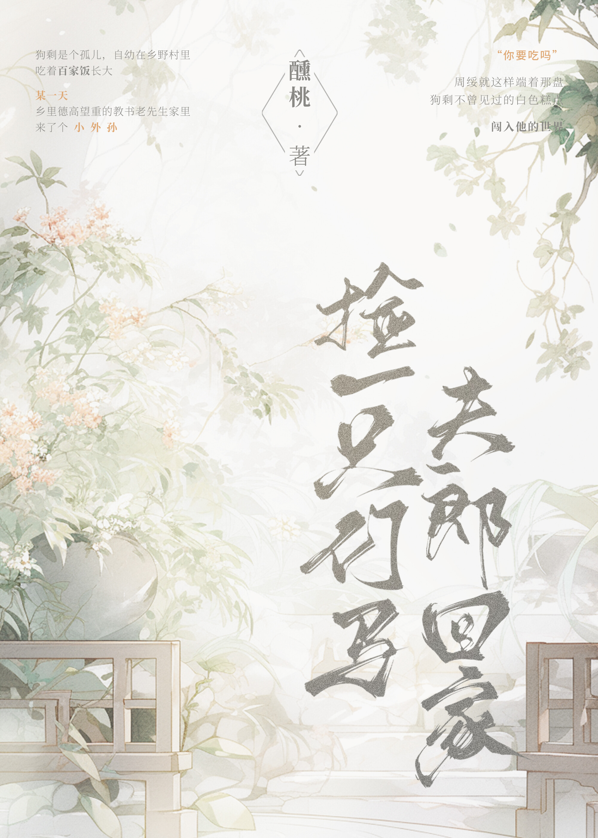 捡个竹马来种田免费阅读全文