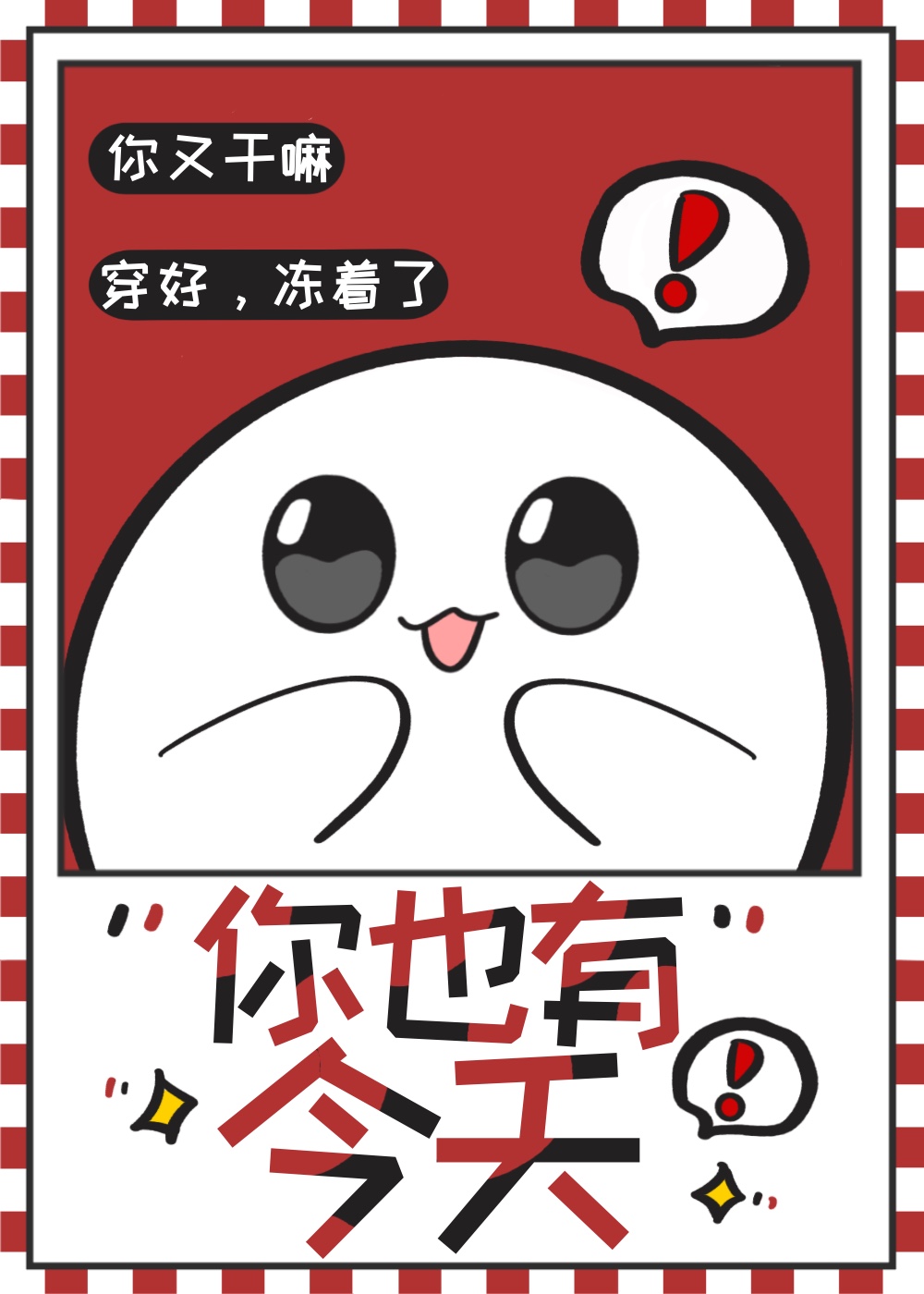死对头住进我家后百度云