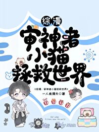 拯救小猫瑞恩全文